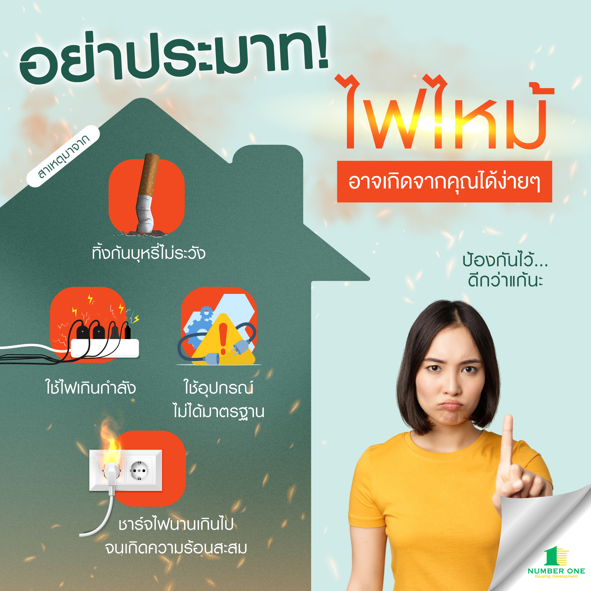 TOL_-ออกแบบคอนเทนต์_ไฟไหม้อย่าประมาท